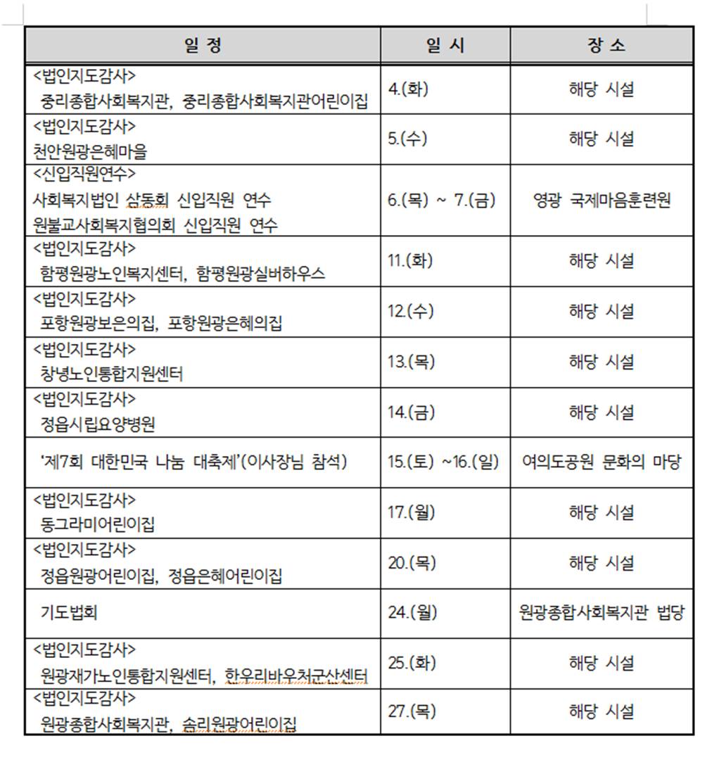 10월 일정.jpg