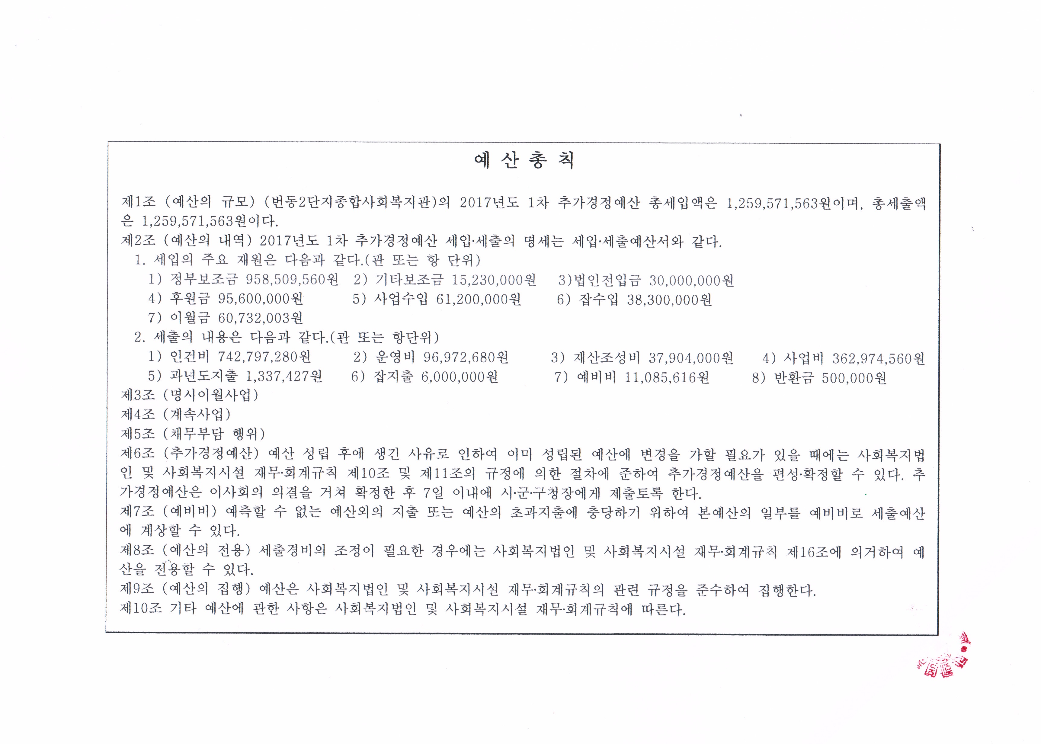 2017년 제1차 추경예산총칙.JPG