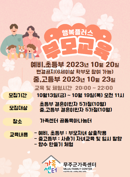 부모교육.png