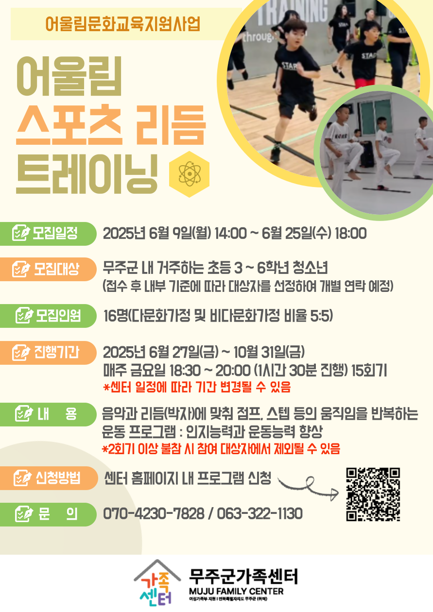 어울림스포츠리듬 홍보 포스터.png