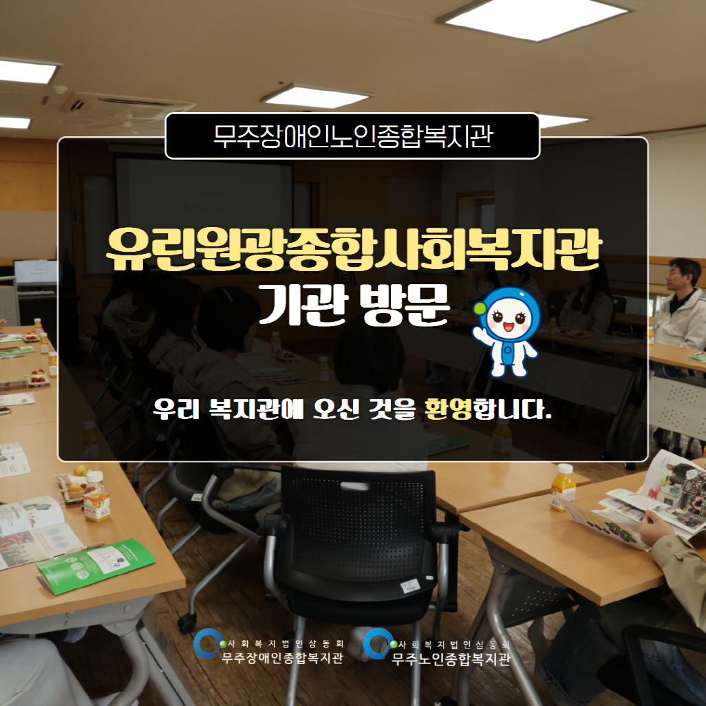 [크기변환]기관 방문 홍보물 1.jpg