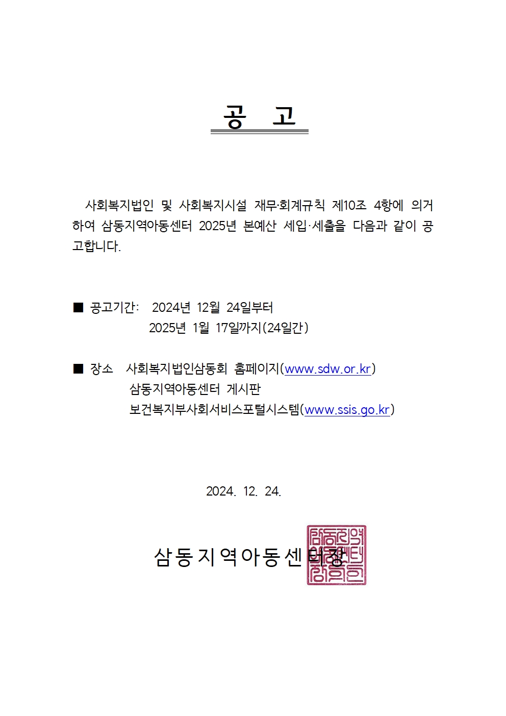 공고문 - 본예산-2025년001.jpg