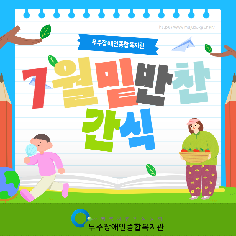 7월 밑반찬 홍보 1.png