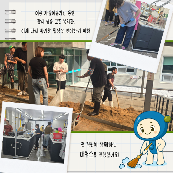 [크기변환]자율이용기간 대청소 홍보 2.png