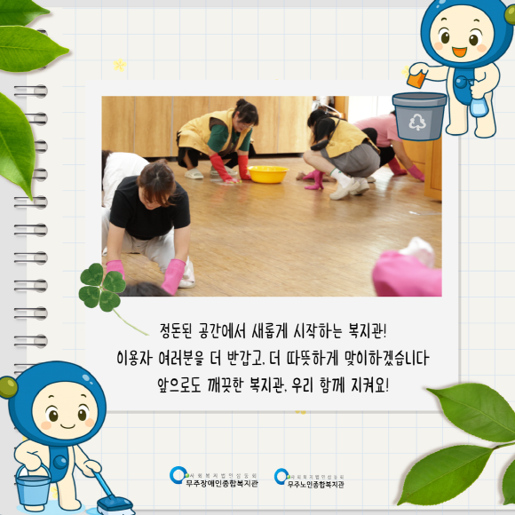 [크기변환]자율이용기간 대청소 홍보 4.png