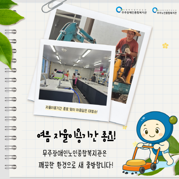 [크기변환]자율이용기간 대청소 홍보 1.png