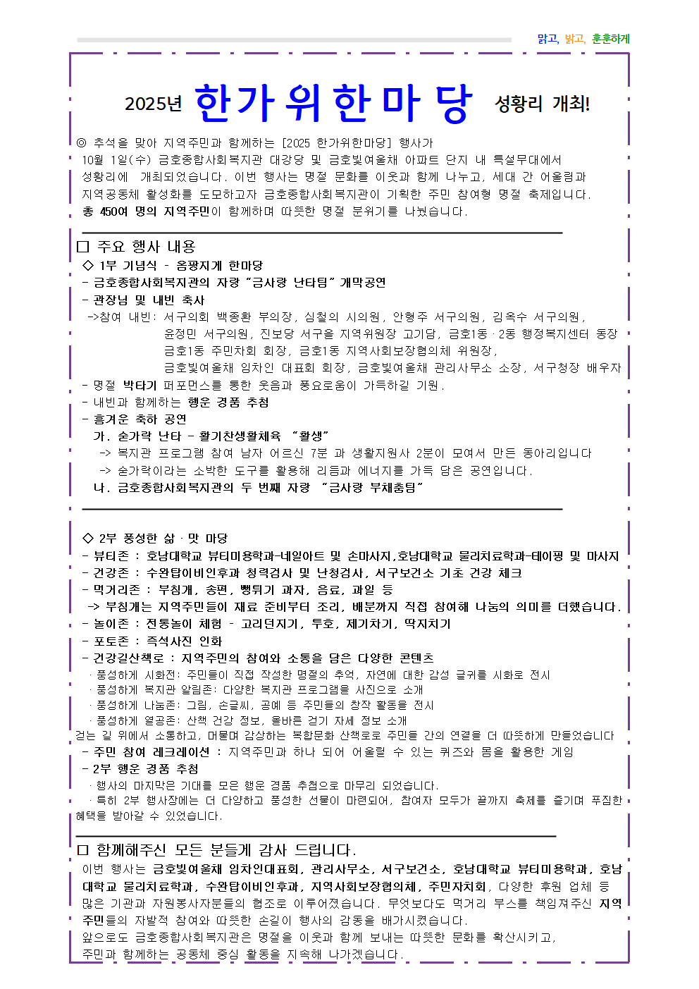 2025년 한가위한마당 홈페이지 공지001.png