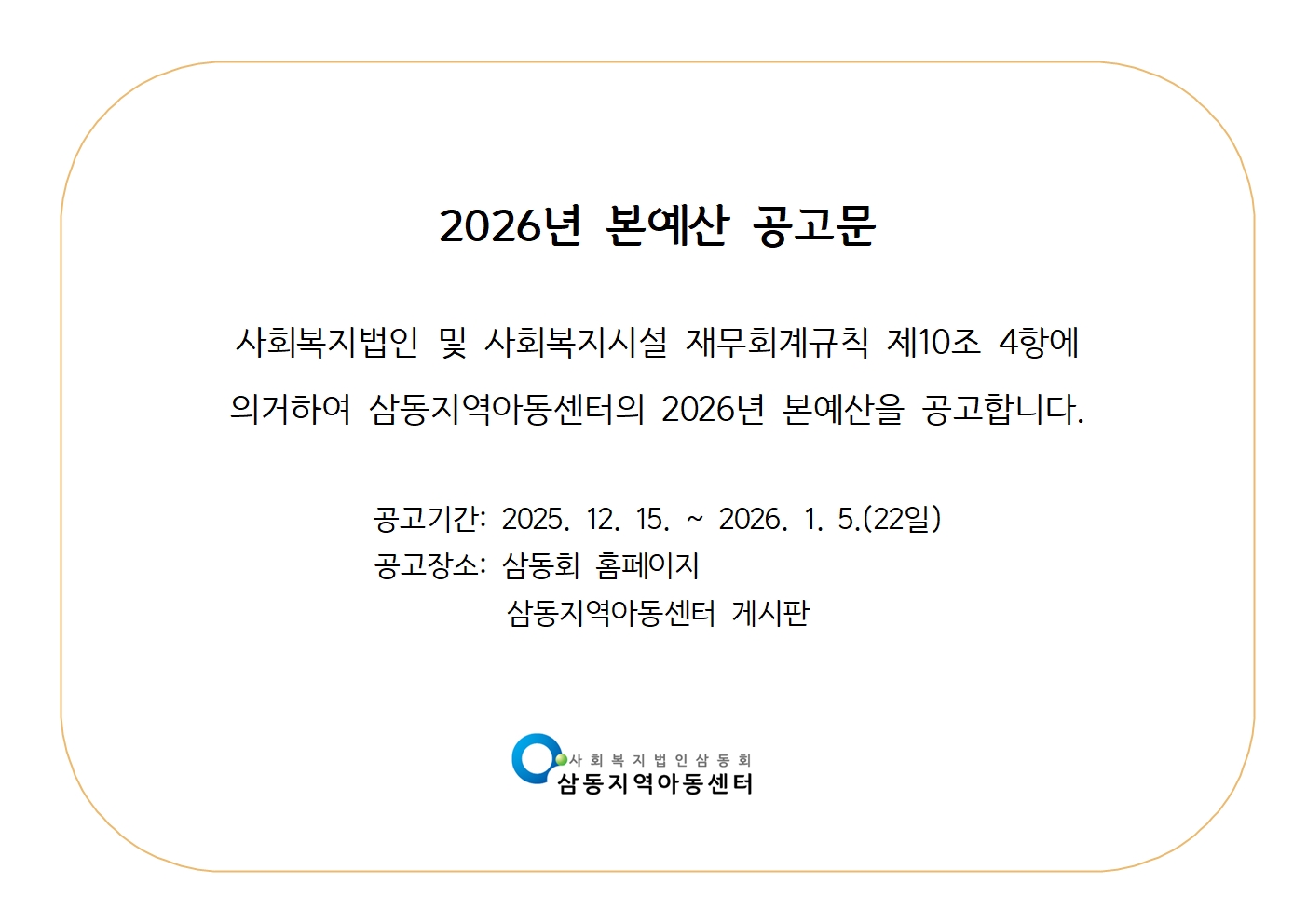 2026년 본예산공고문001.jpg