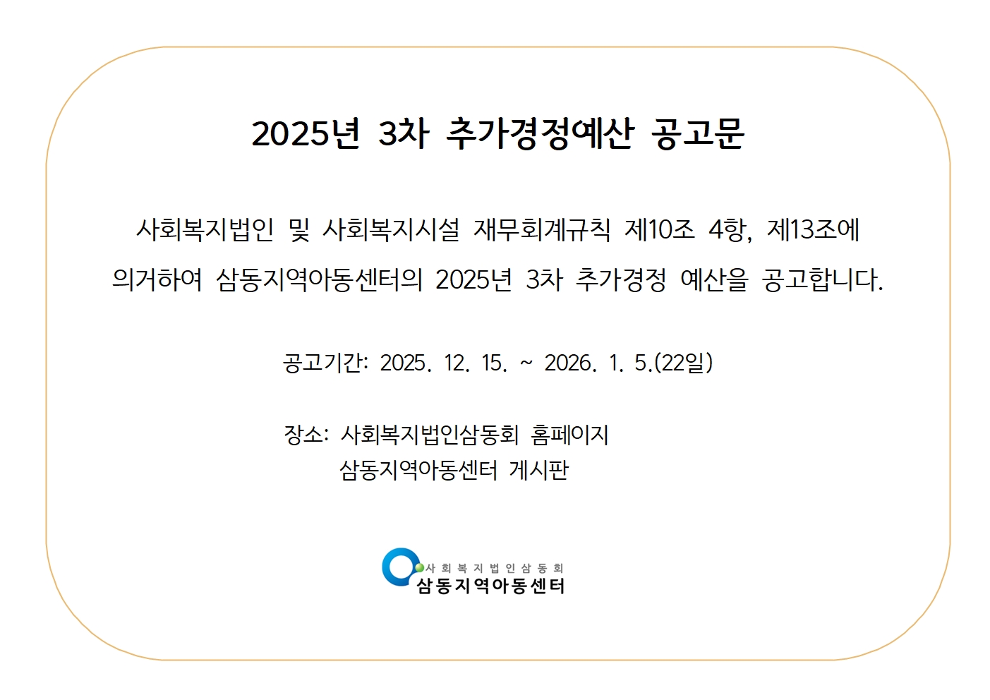 2025년 3차추경공고문001.jpg