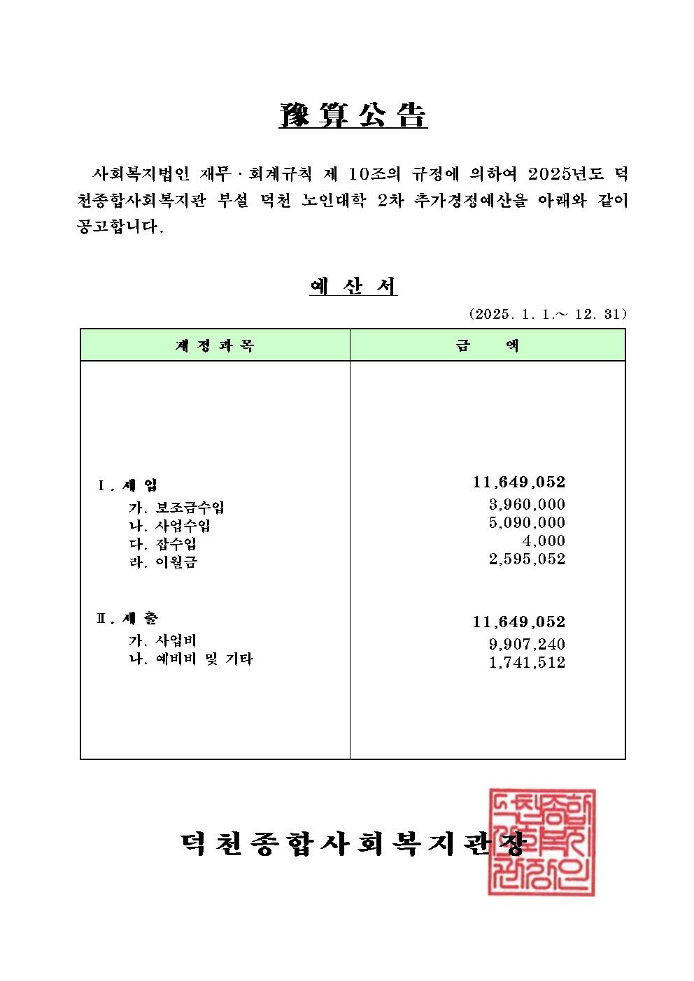 덕천노인대학 2차 추가경정예산001.jpg