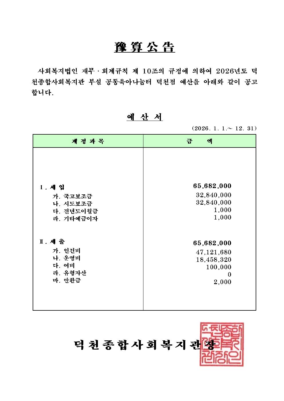 2026 공동육아나눜터 덕천점 예산001.jpg