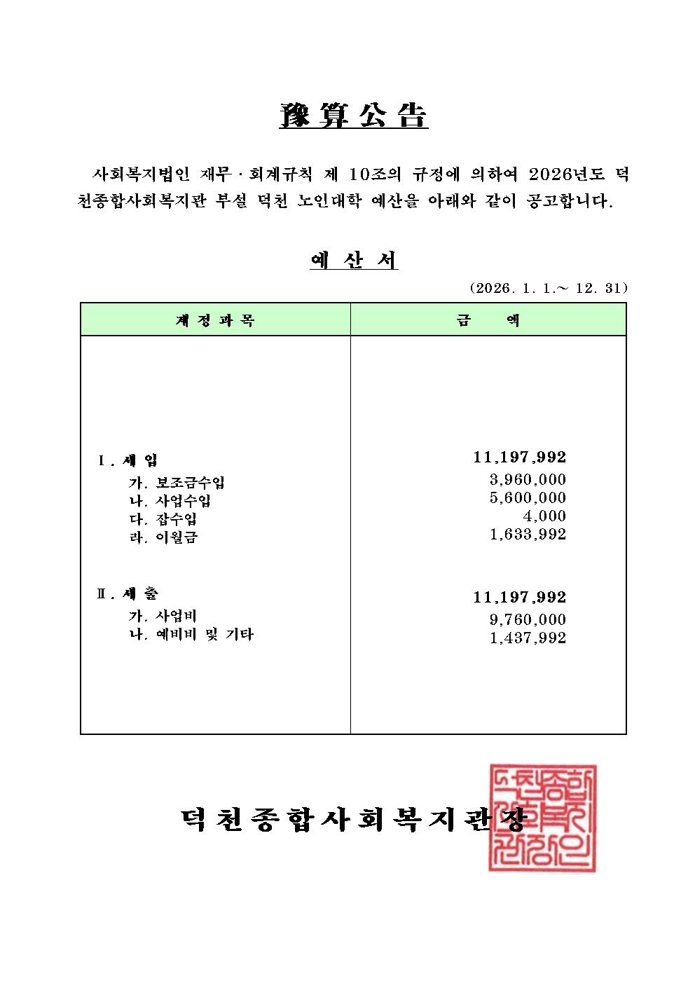 2026 덕천노인대학 예산001.jpg