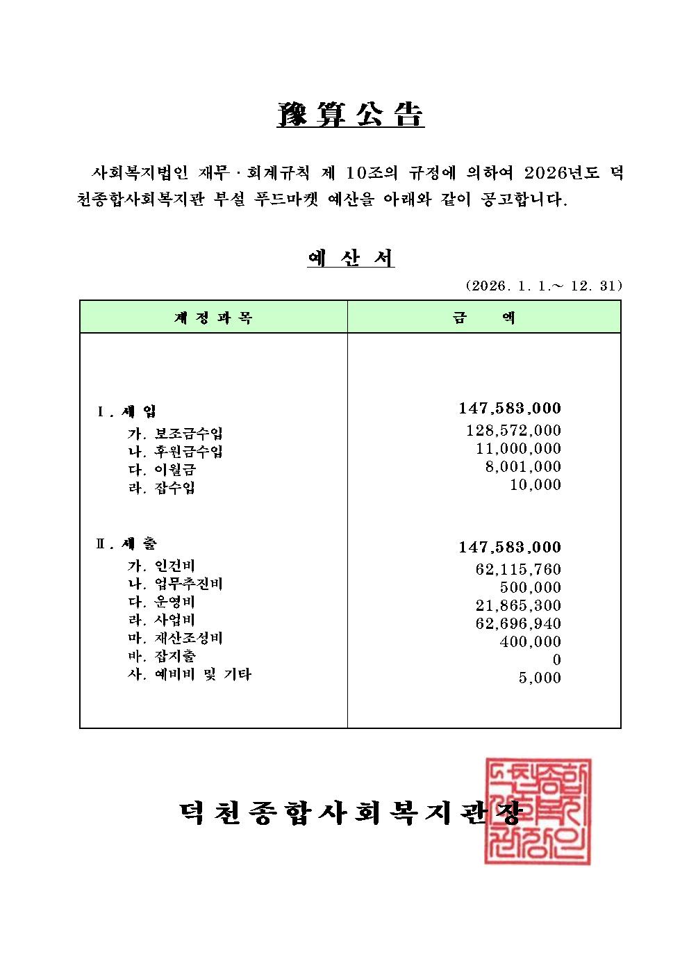 2026 푸드마켓 예산001.jpg