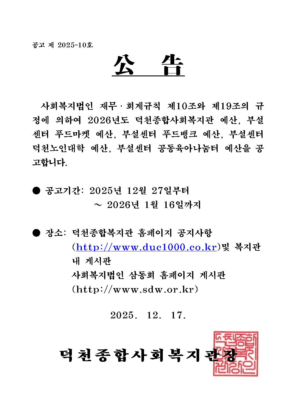 2026 공고문001.jpg