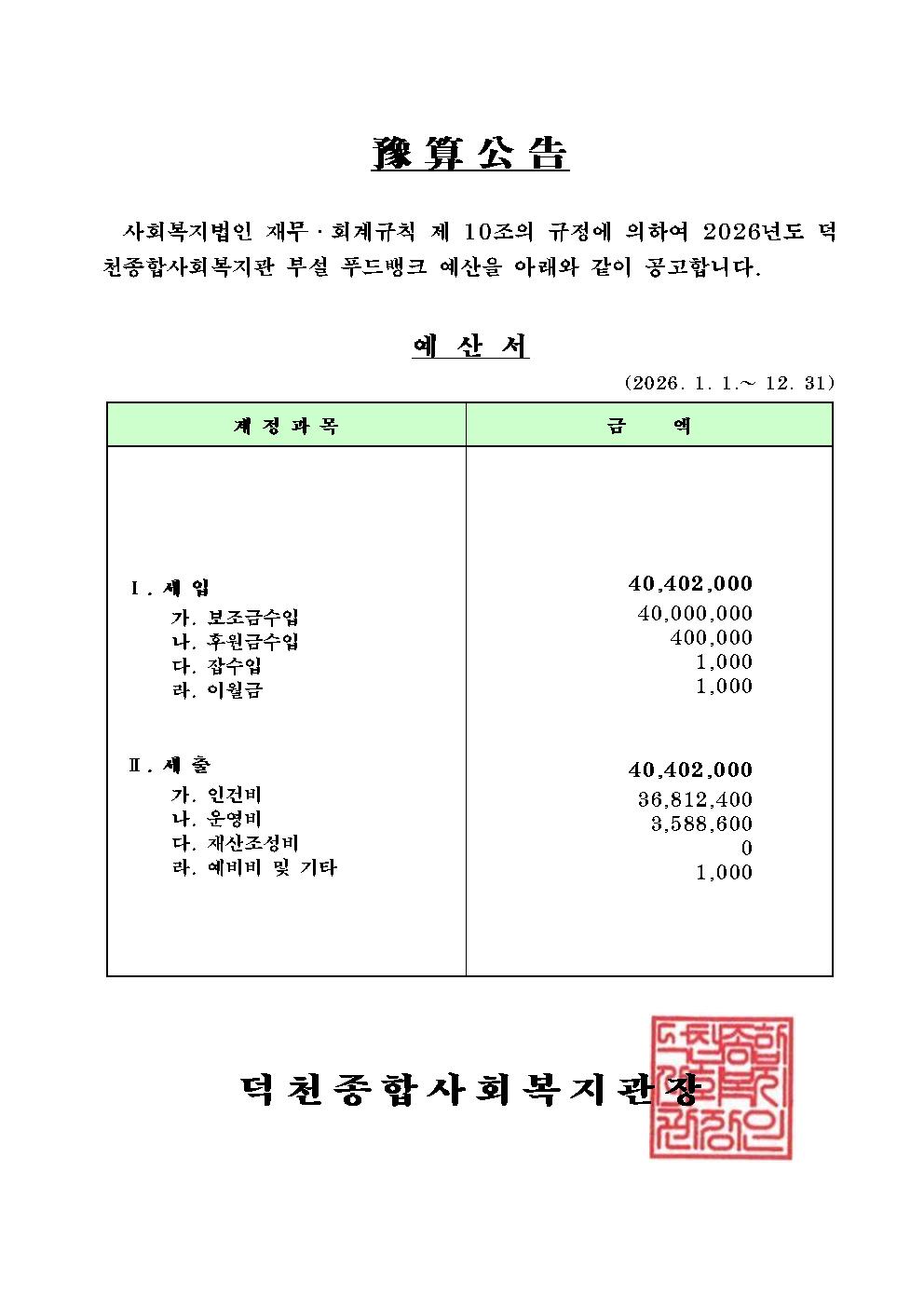 2026 푸드뱅크 예산001.jpg