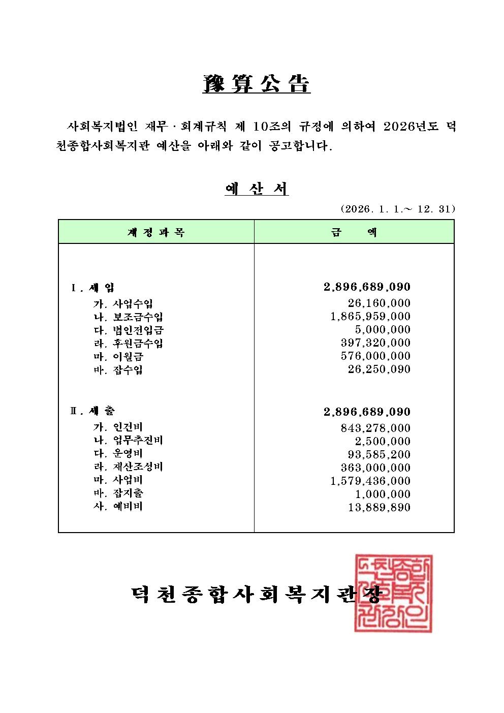 2026 덕천종합사회복지관 예산001.jpg