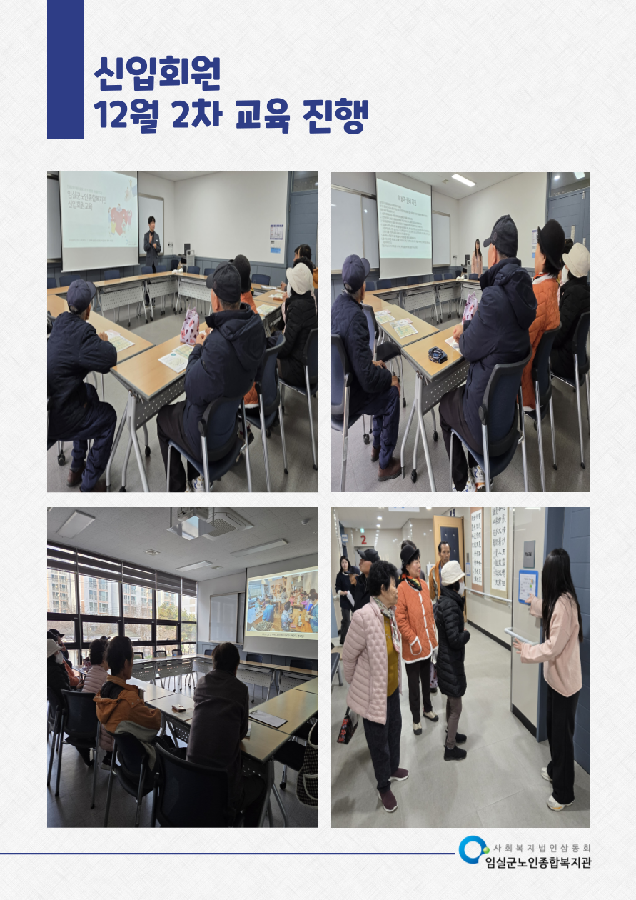 신입회원-12월-2차교육-001.png