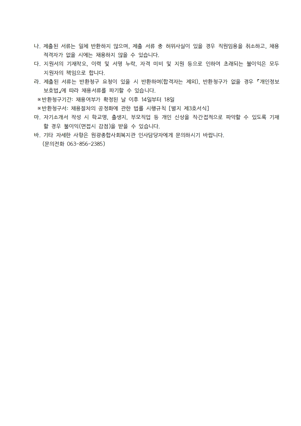 공고문-2026-1호_직원채용_수정003.jpg