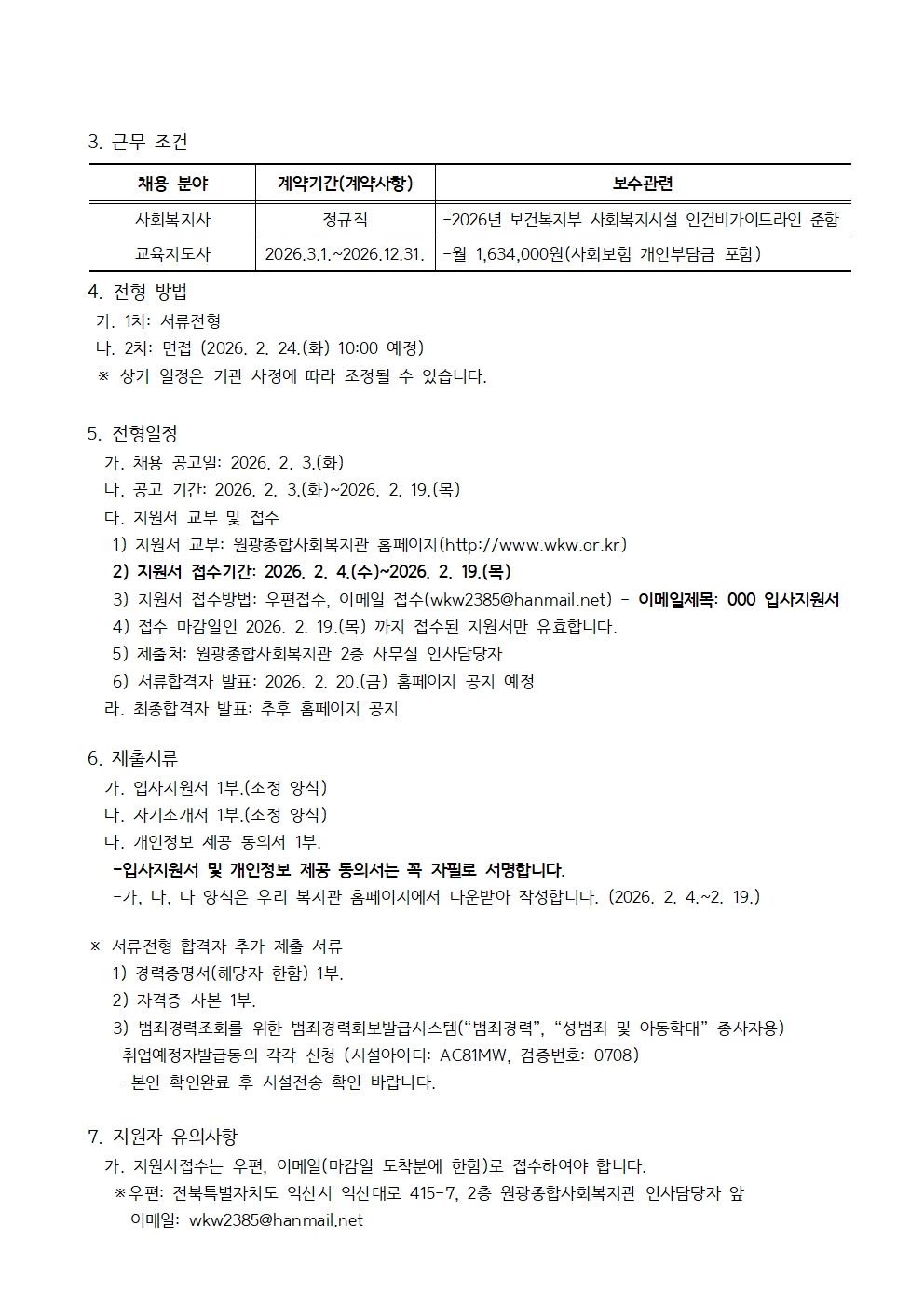 공고문-2026-1호_직원채용_수정002.jpg