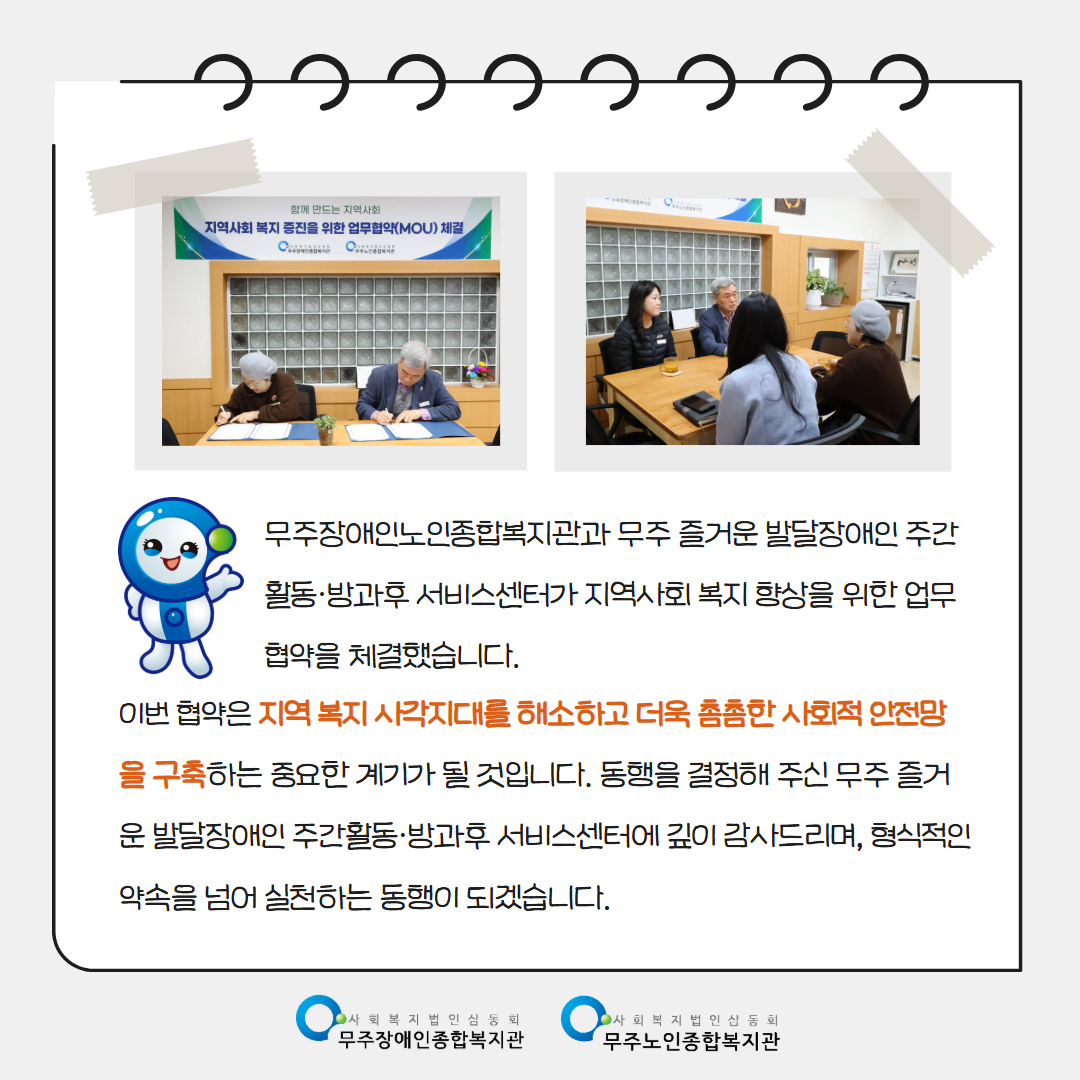 mou_무주즐거운발달장애인주간활동방과후서비스센터 2.jpg