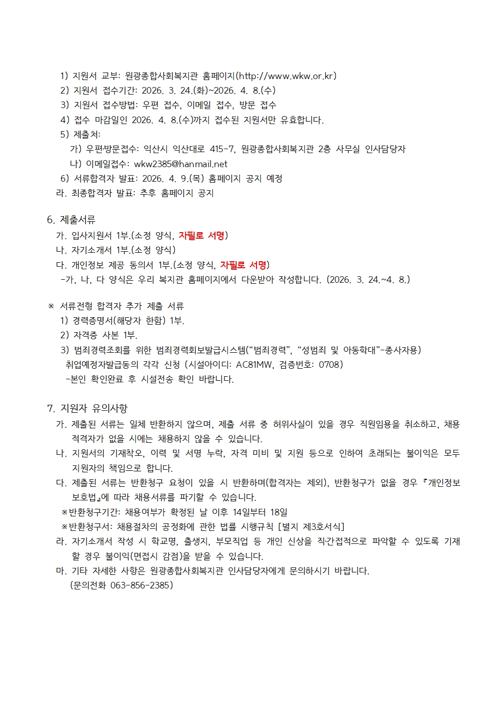공고문-2026-2호002.jpg