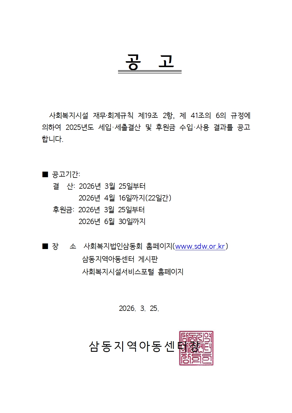 2025년 결산 및 후원금 공고문001.jpg