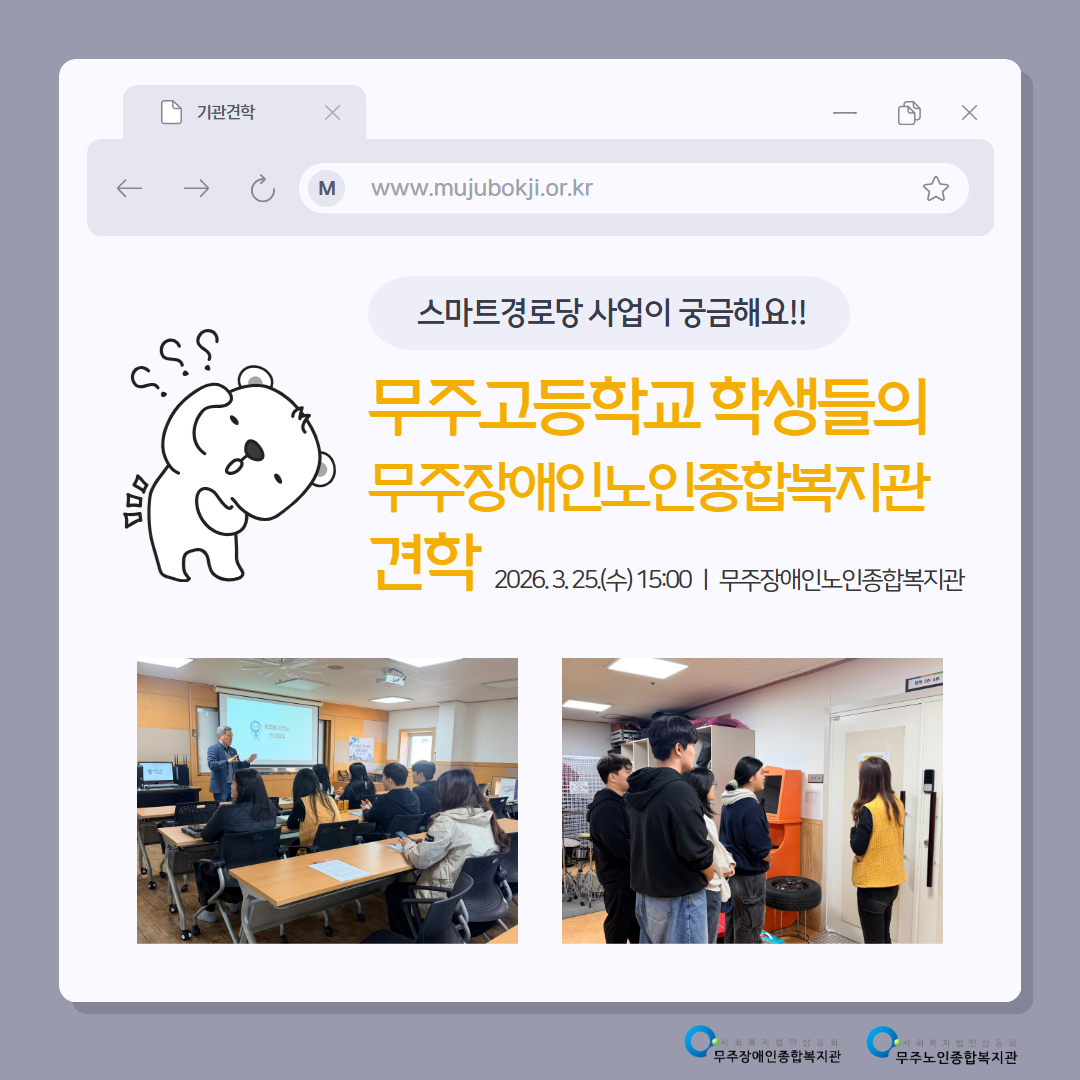 기관방문_무주고등학교_2026. 3. 25. 1.jpg