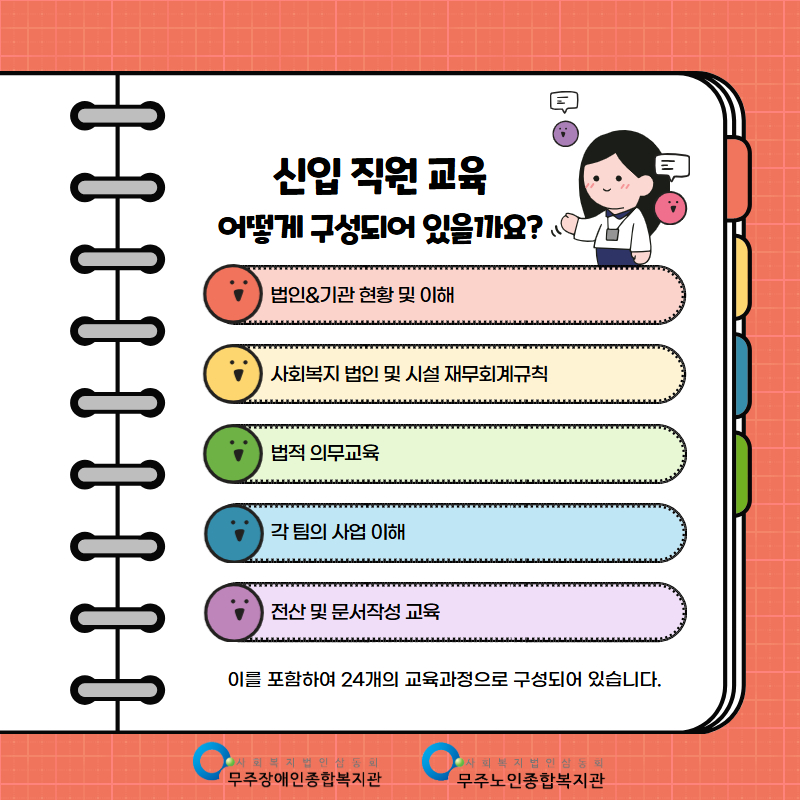 신입 종사자 교육_2026. 4. 1. 2.jpg