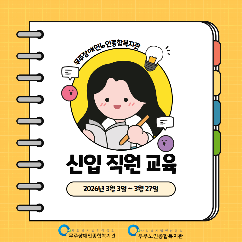 신입 종사자 교육_2026. 4. 1. 1.jpg