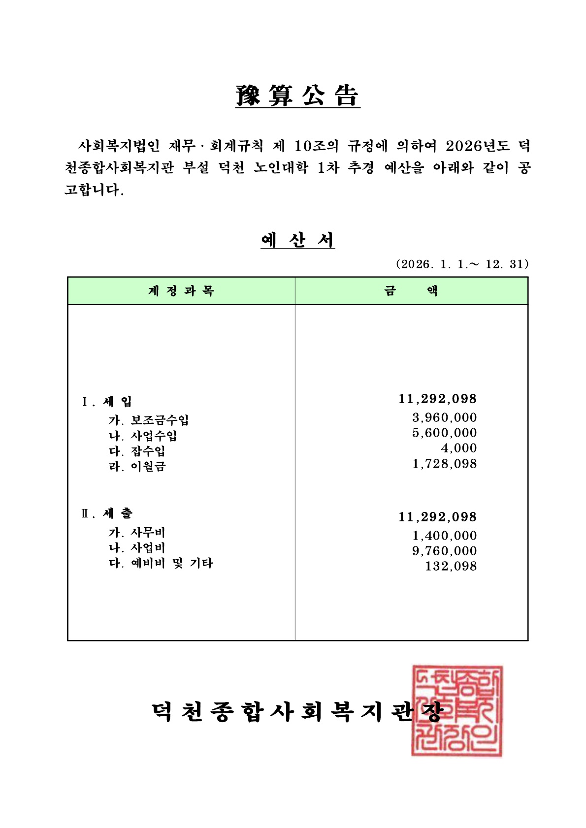2026년 1차 추경 예산 공고(게시판용)_6.jpg