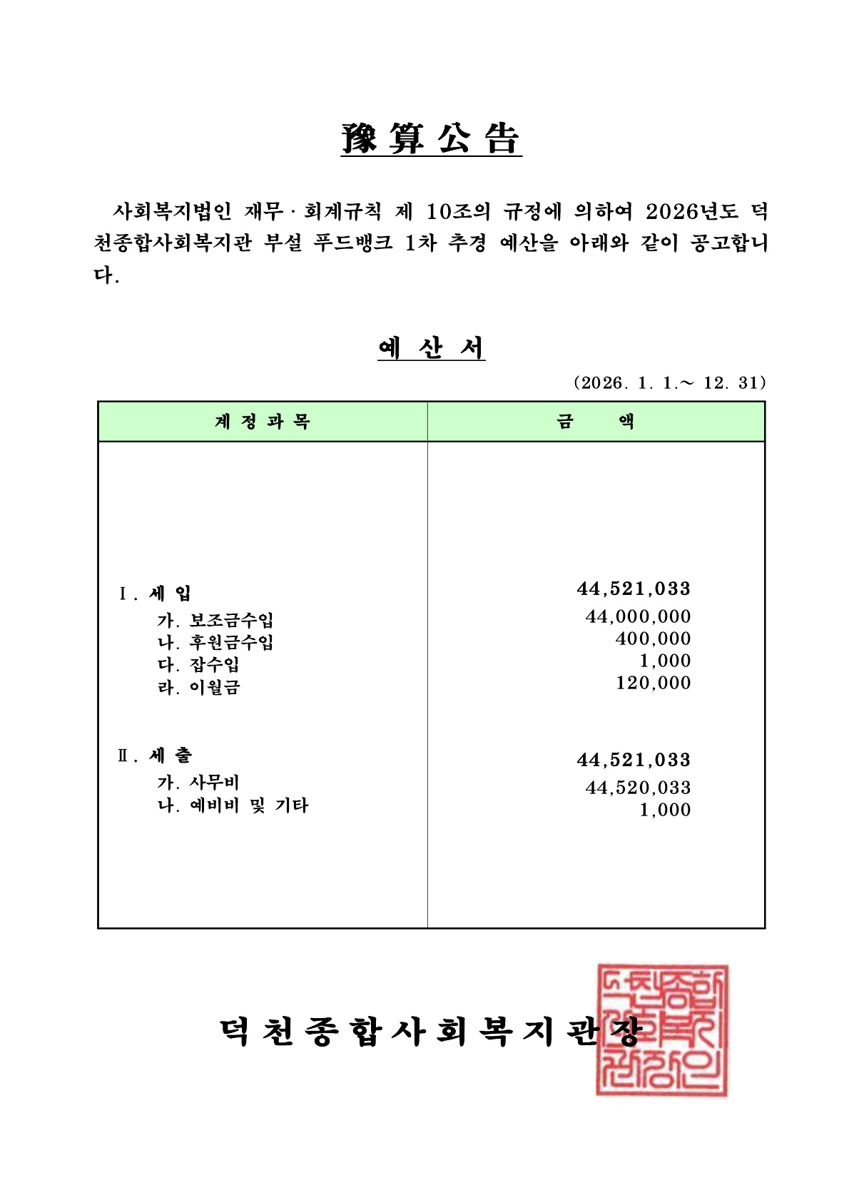 2026년 1차 추경 예산 공고(게시판용)_5.jpg