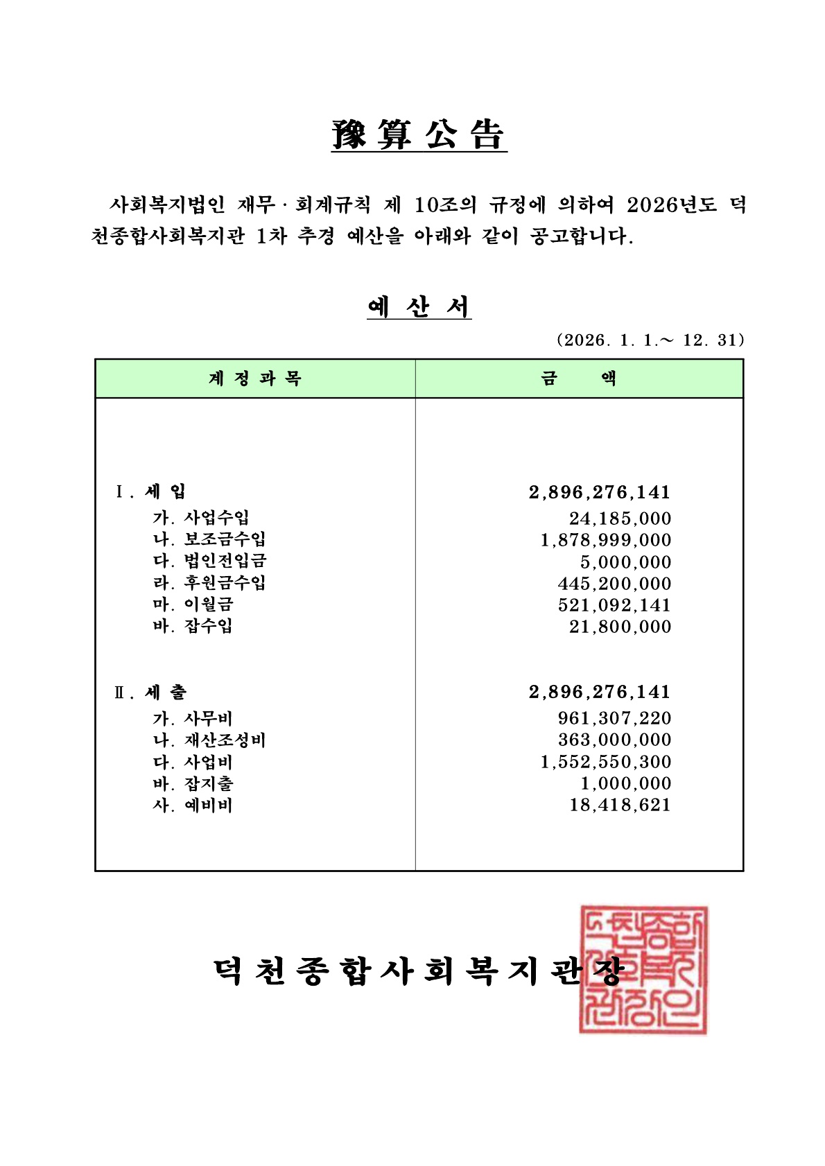 2026년 1차 추경 예산 공고(게시판용)_2.jpg