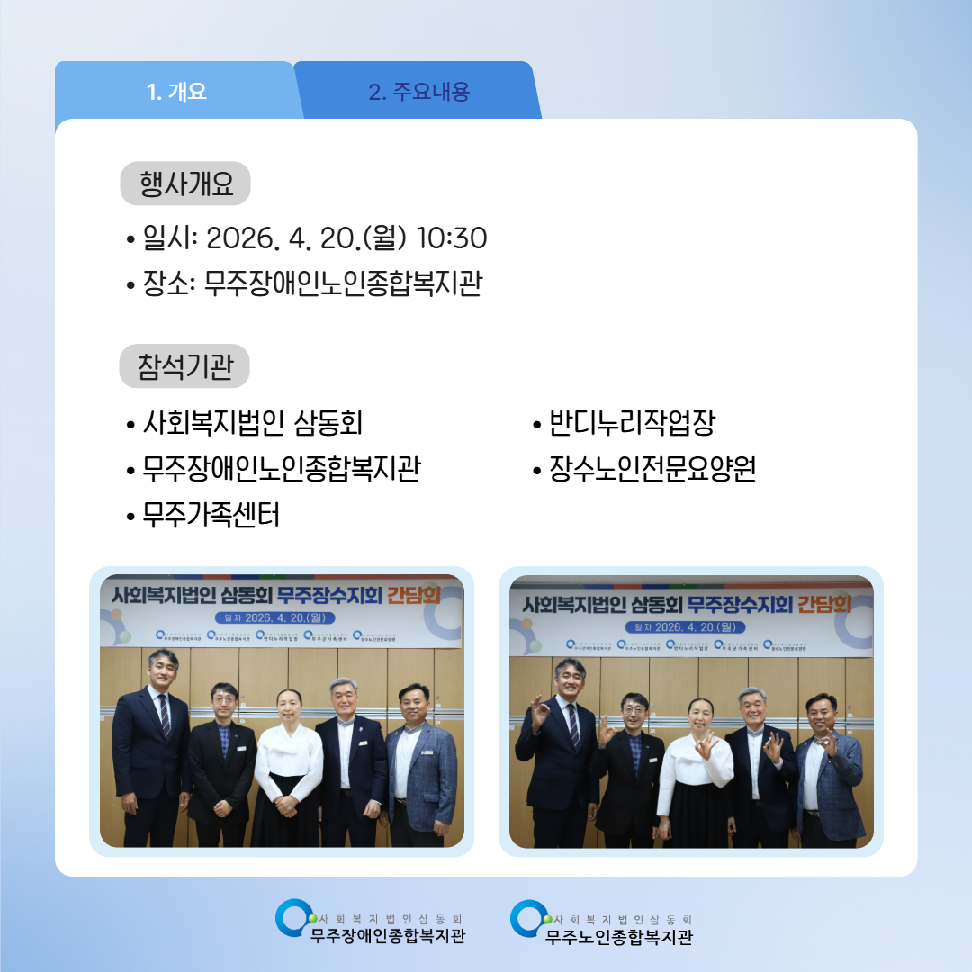 무주장수지회 간담회 2.jpg