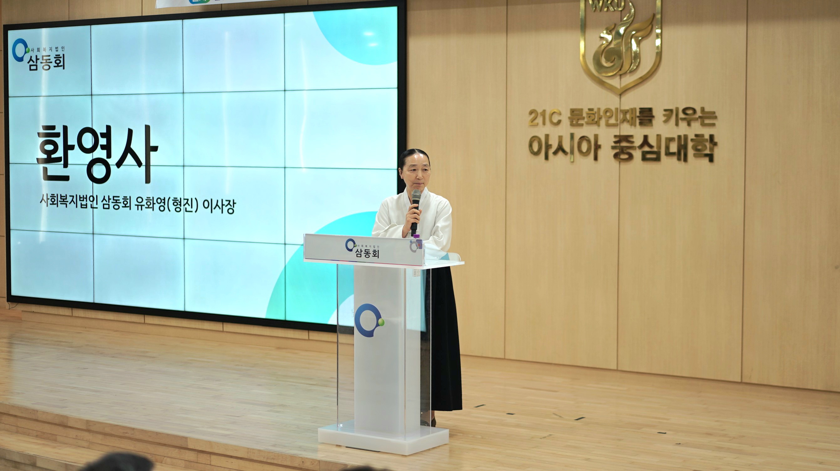 3. 이사장님 환영사.jpg