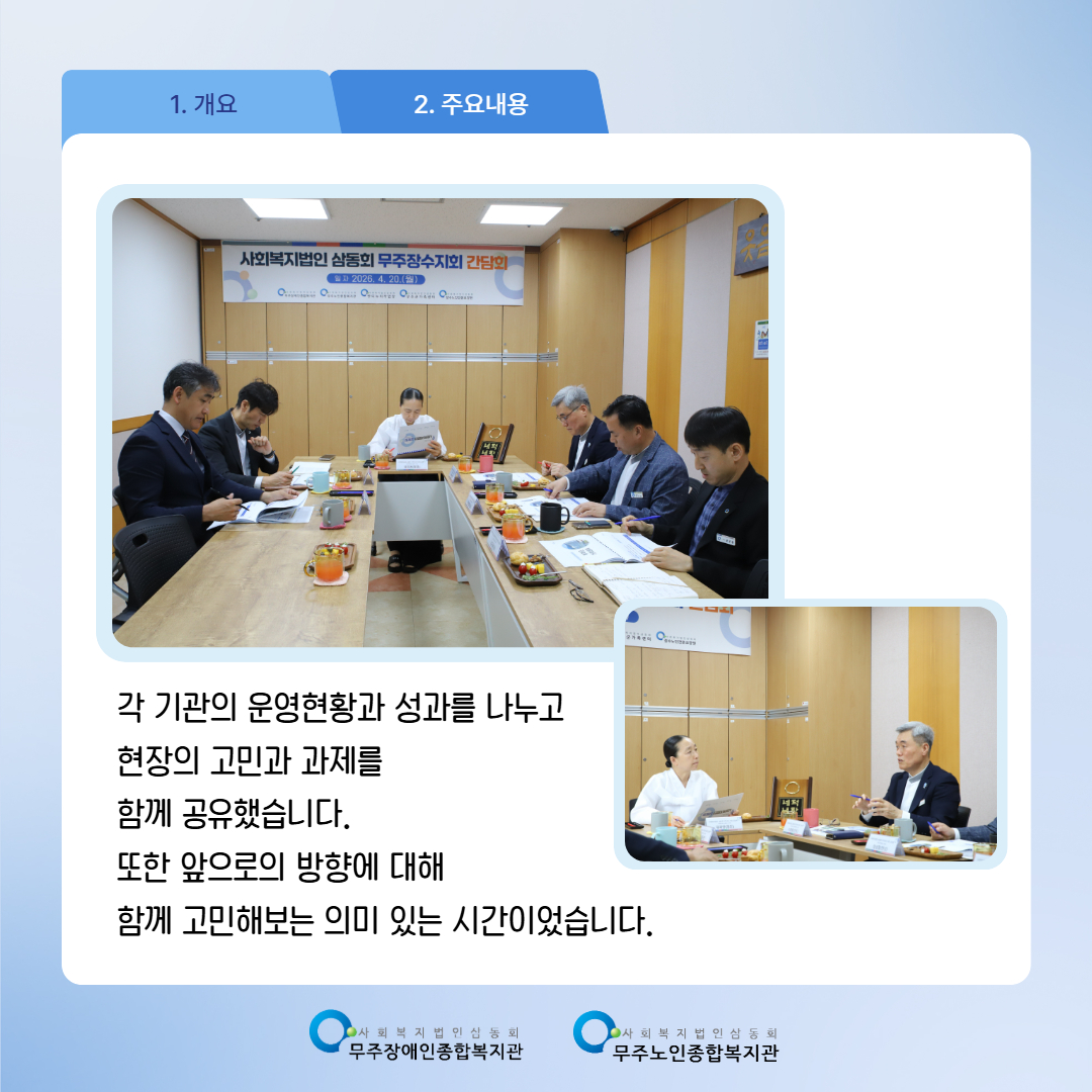 무주장수지회 간담회 3.jpg