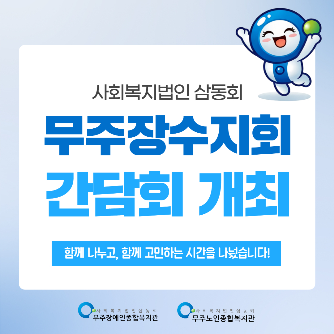 무주장수지회 간담회 1.jpg
