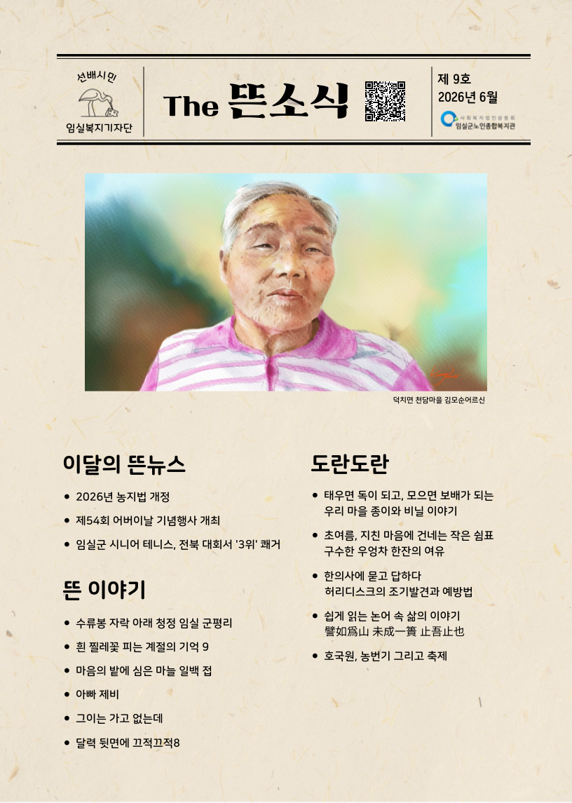 The뜬소식-6월호_출력_-001.png