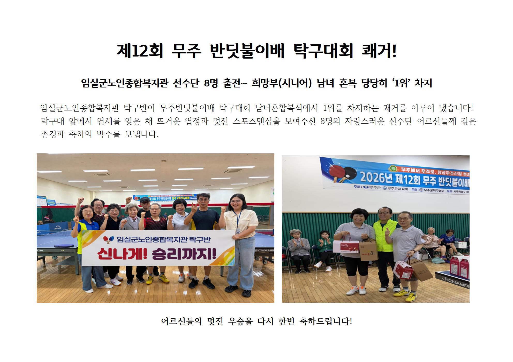제12회 무주 반딧불이배 탁구대회 쾌거001.jpg