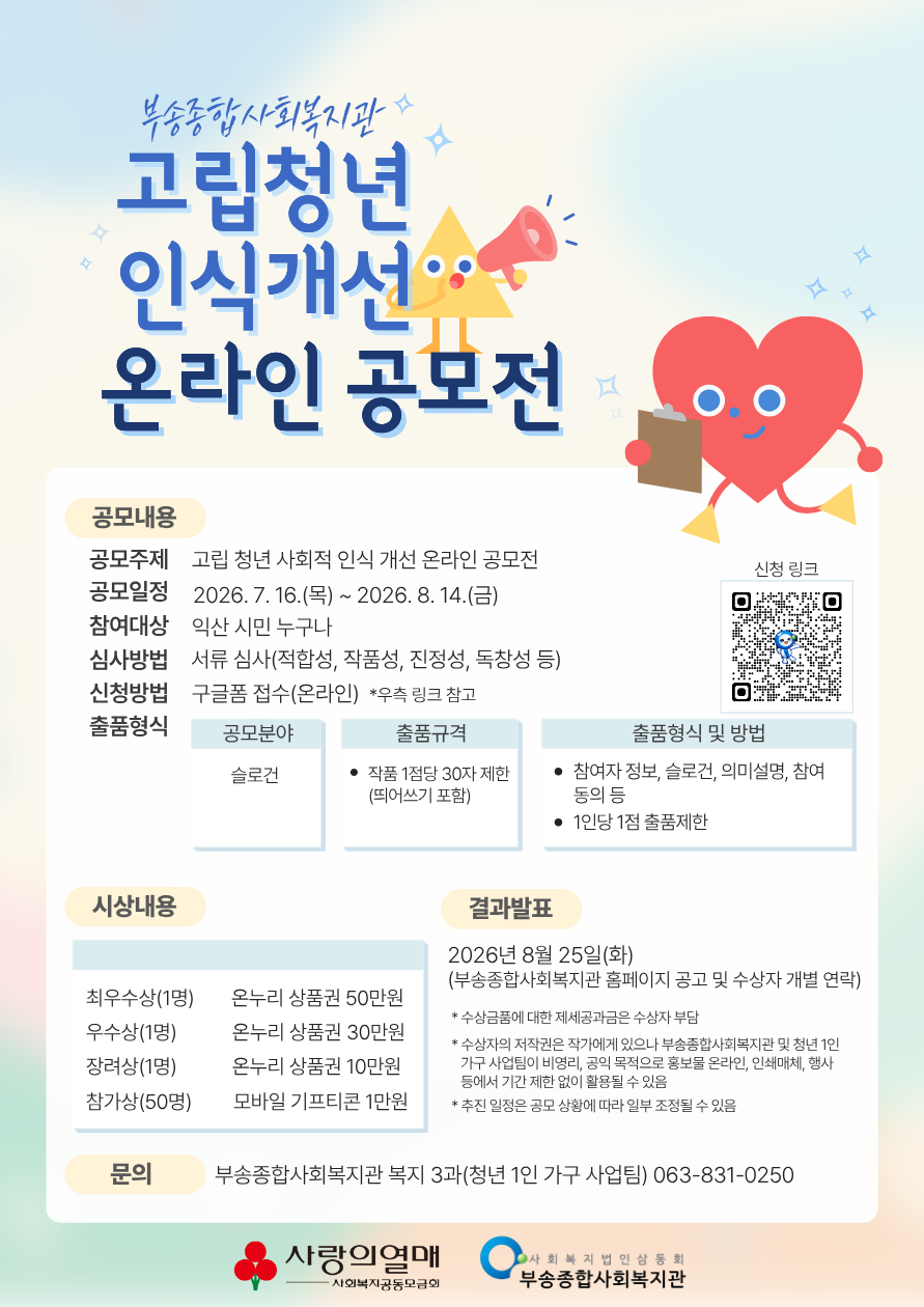 고립청년 인식개선 온라인 공모전 홍보물.png
