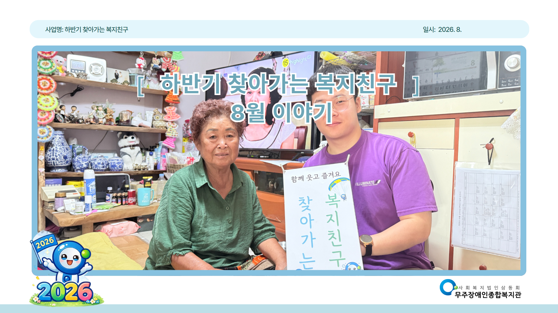 찾아가는 복지친구.jpg