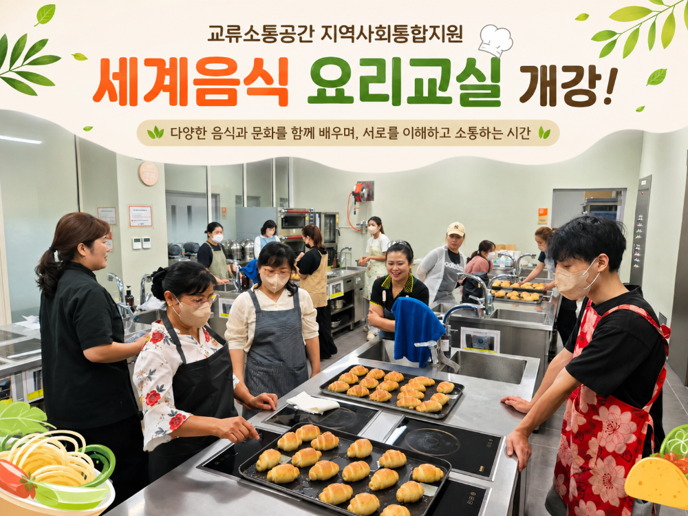 세계음식 요리교실 개강-완료.png