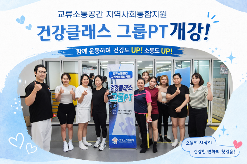 건강클래스 그룹PT-완료.png