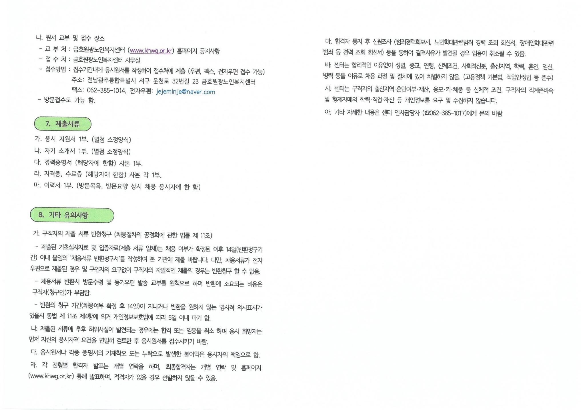 공개채용공고문(인사위원회 2026-3호)_0002.jpg