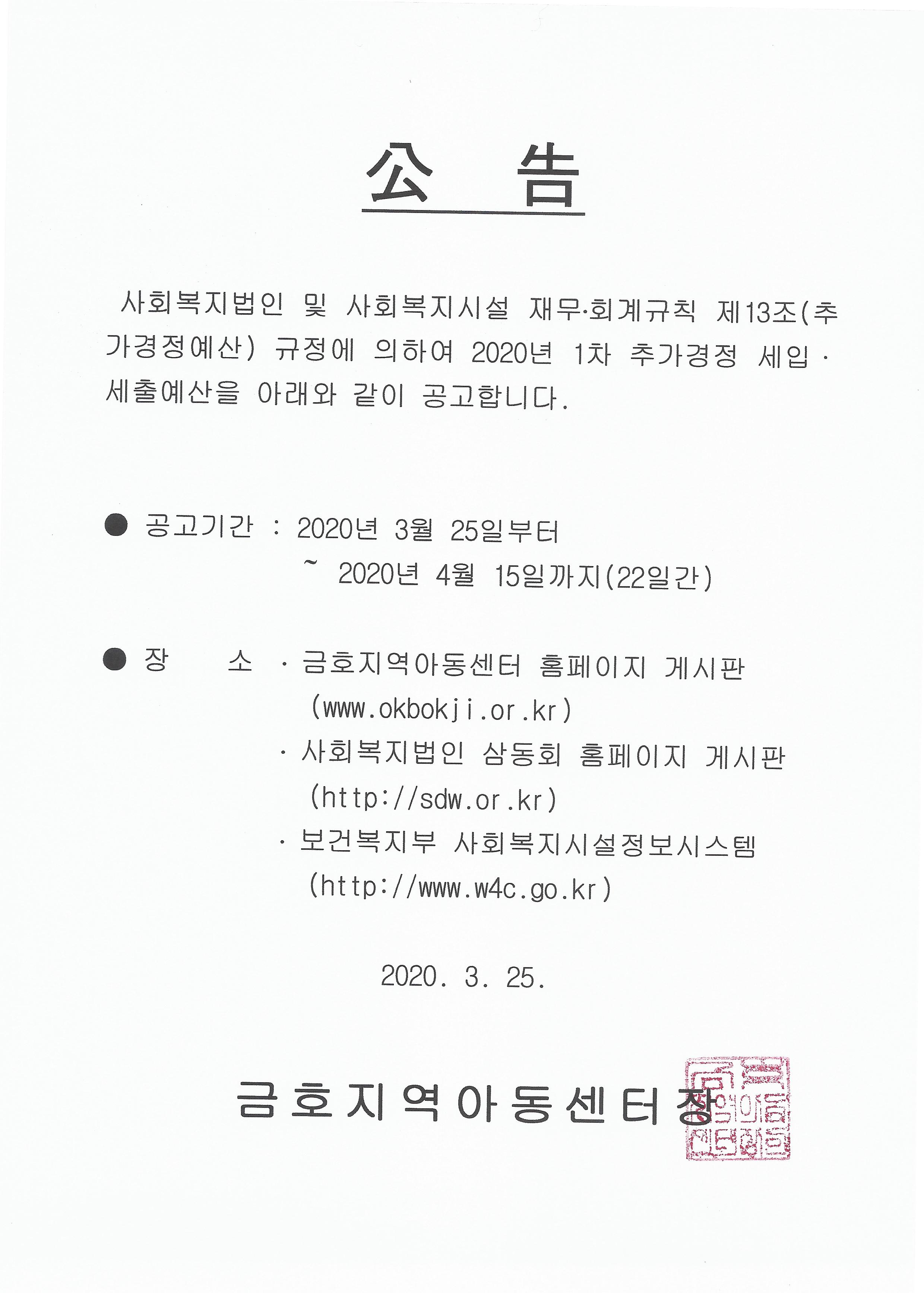 2020년 1차 추가경정 예산 공고.jpg
