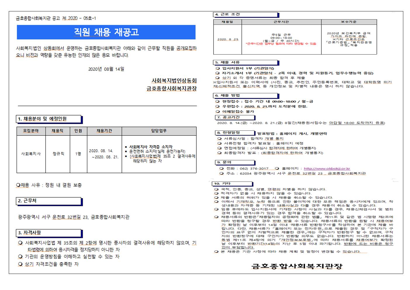 직원채용재공고001.jpg