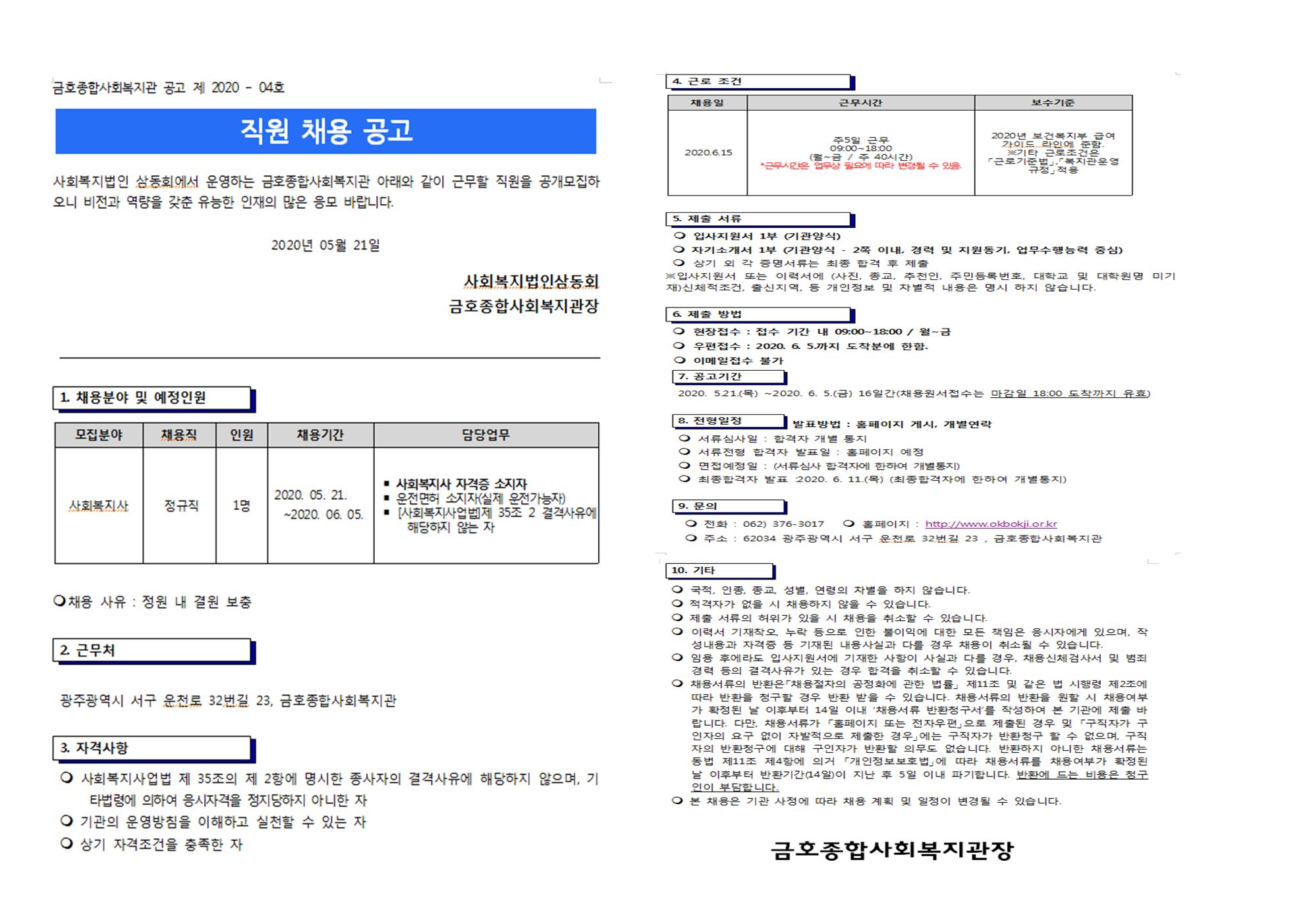 홈피직원채용공고001.jpg