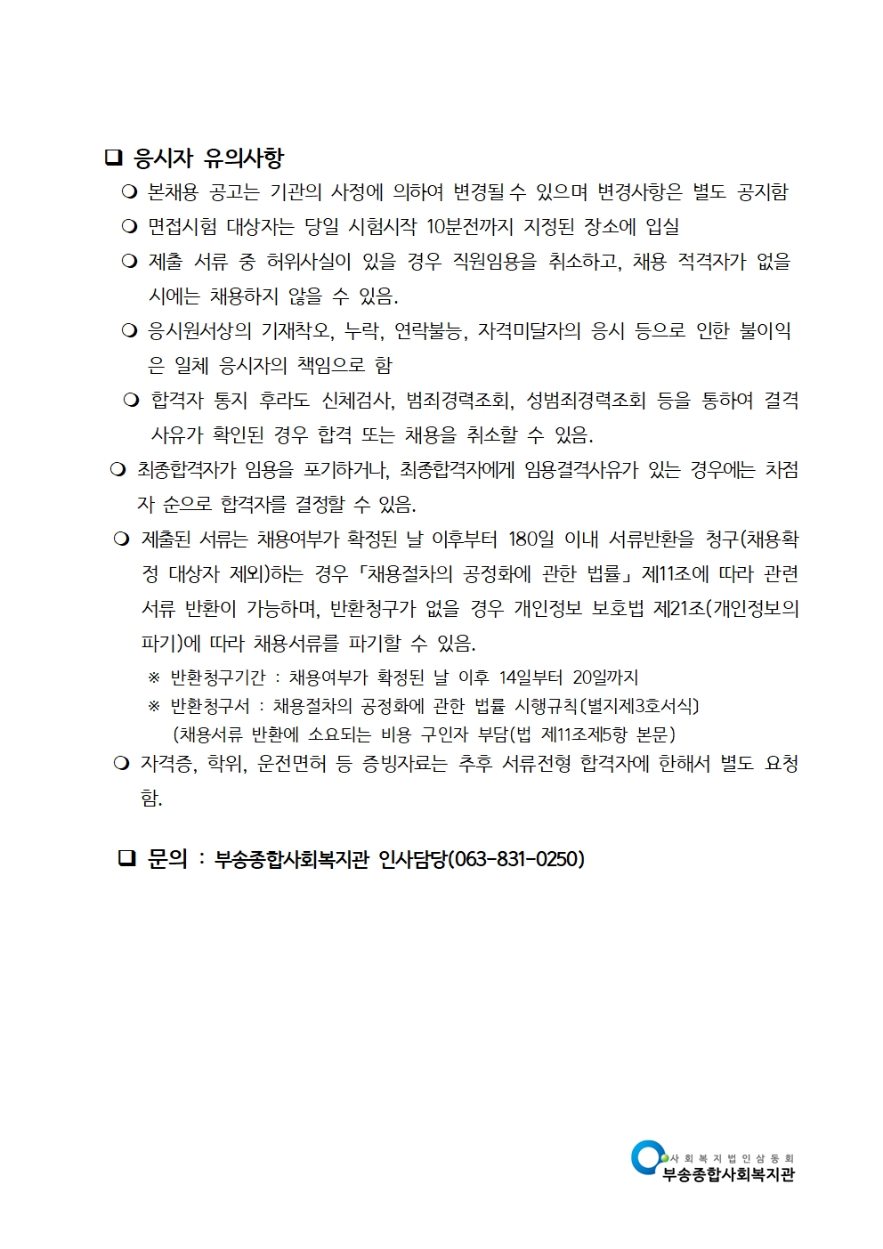 대체인력_채용_공고문(부송)003.jpg