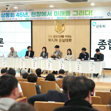 법인설립 45주년 기념 세미나