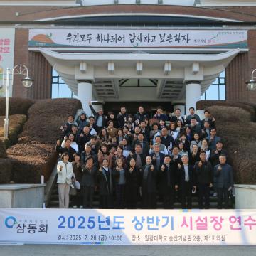 2025년 상반기 시설장 연수