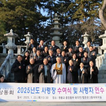 2025년 사령장 수여식 및 사령자 연수
